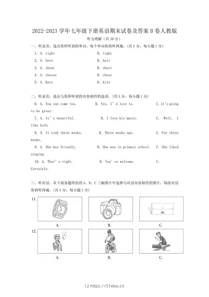 2022-2023学年七年级下册英语期末试卷及答案B卷人教版(Word版)-我要学科网