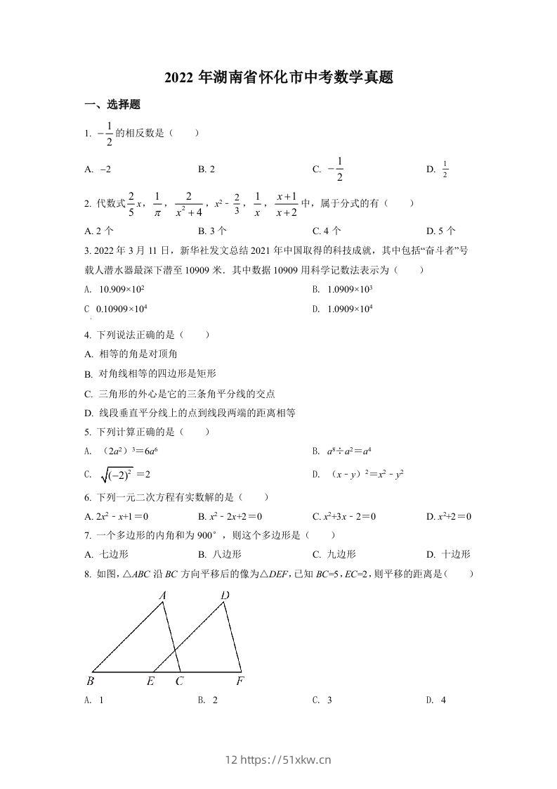 2022年湖南省怀化市中考数学真题（空白卷）-我要学科网
