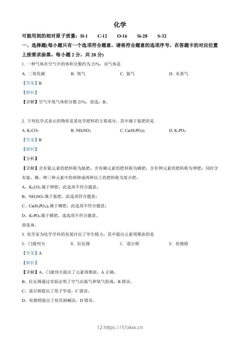 内蒙古赤峰市2021年中考化学试题（含答案）-我要学科网