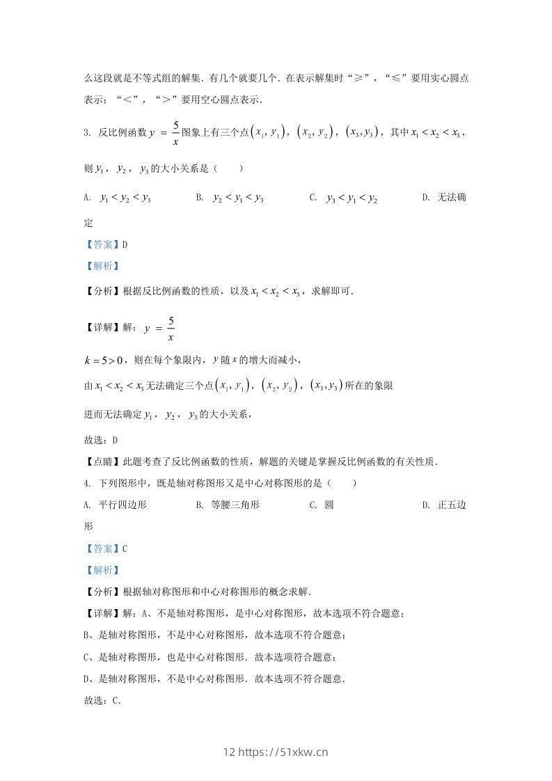 图片[2]-2021-2022学年福建省莆田市涵江区九年级上学期数学期中试题及答案(Word版)-我要学科网
