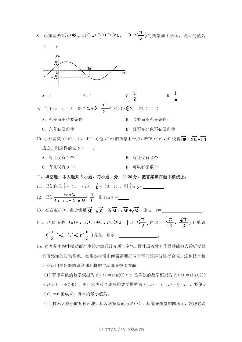 图片[2]-2020-2021年北京海淀高一数学下学期期中试卷及答案(Word版)-我要学科网