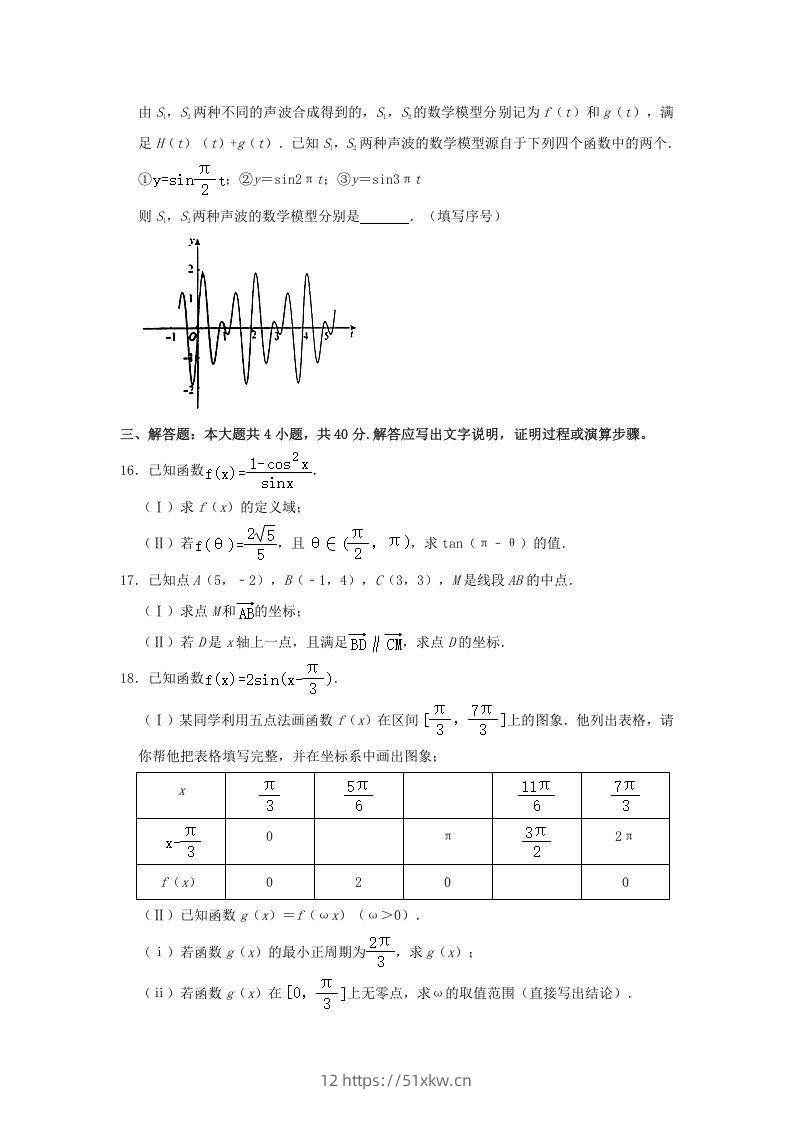 图片[3]-2020-2021年北京海淀高一数学下学期期中试卷及答案(Word版)-我要学科网
