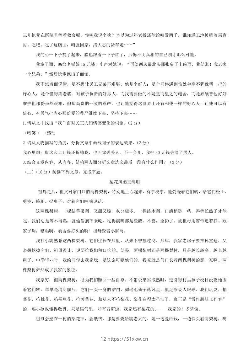 图片[2]-2022-2023学年四川省泸州市龙马潭区八年级上学期期中语文试题及答案(Word版)-我要学科网