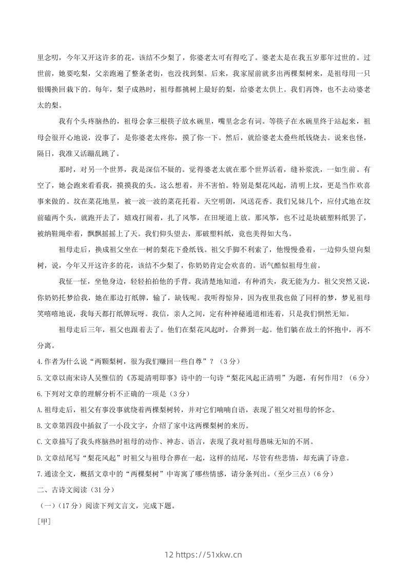 图片[3]-2022-2023学年四川省泸州市龙马潭区八年级上学期期中语文试题及答案(Word版)-我要学科网