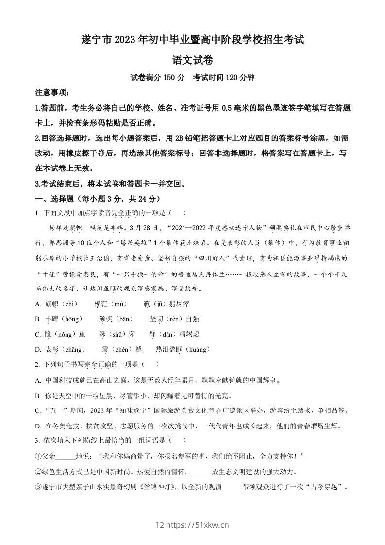 2023年四川省遂宁市中考语文真题（空白卷）-我要学科网