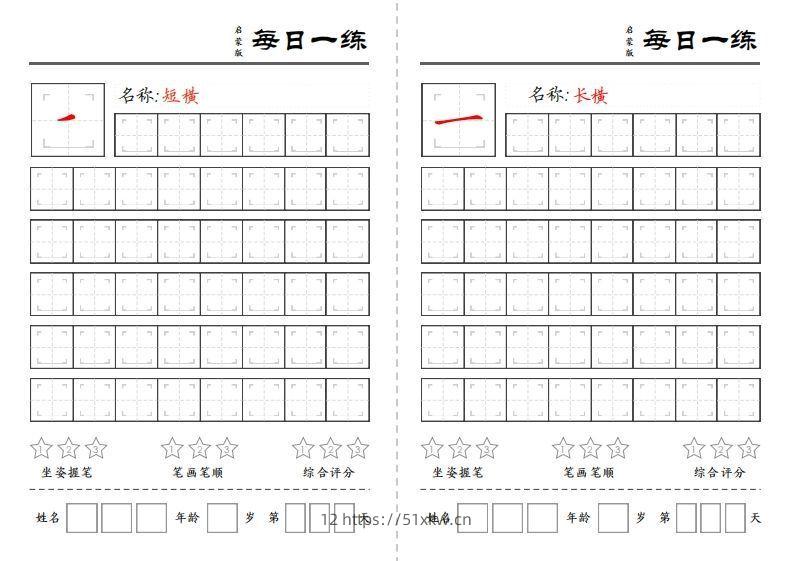 图片[2]-基础笔画每日一练-我要学科网