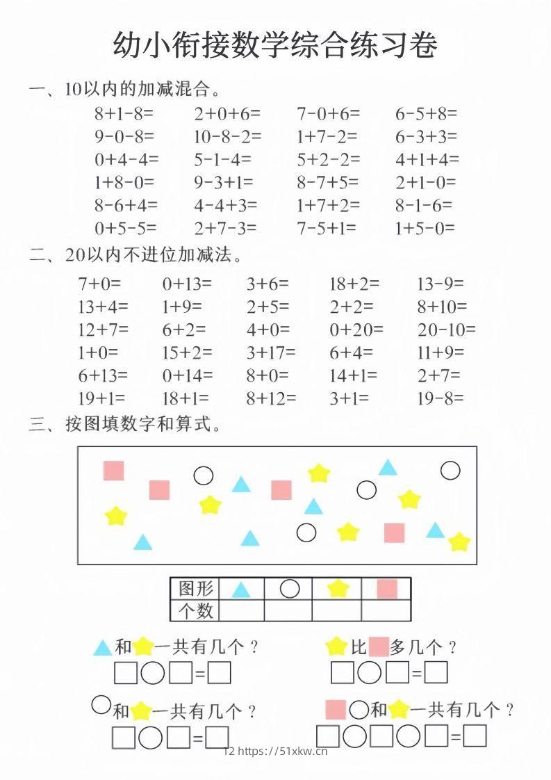 图片[2]-【数学】幼小衔接数学综合练习卷20页-我要学科网