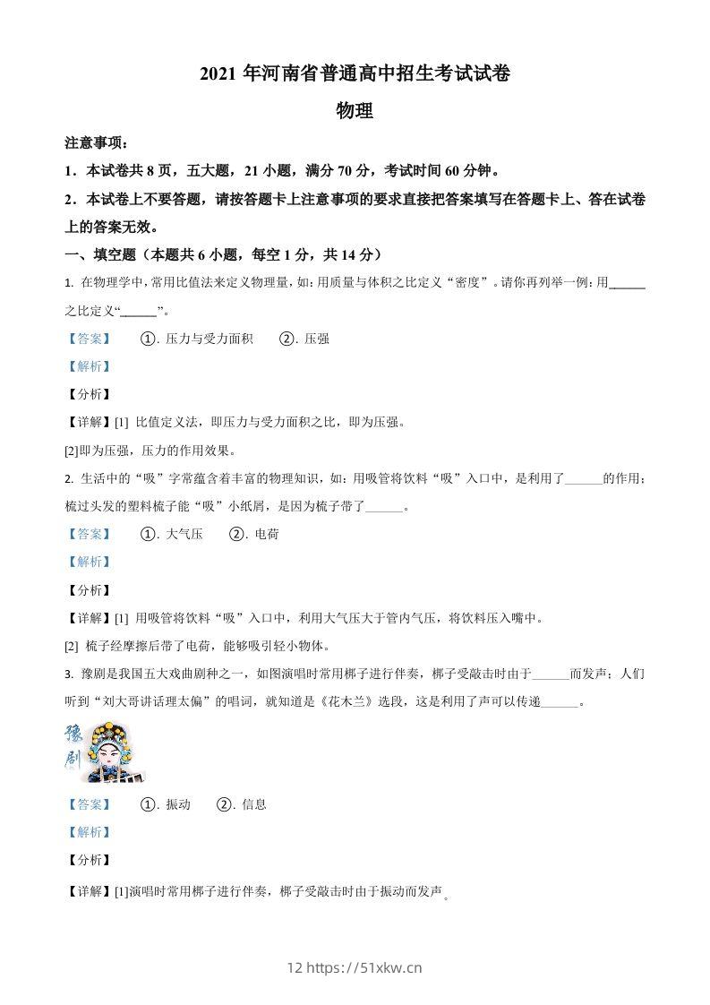 河南省2021年中考物理试题（含答案）-我要学科网