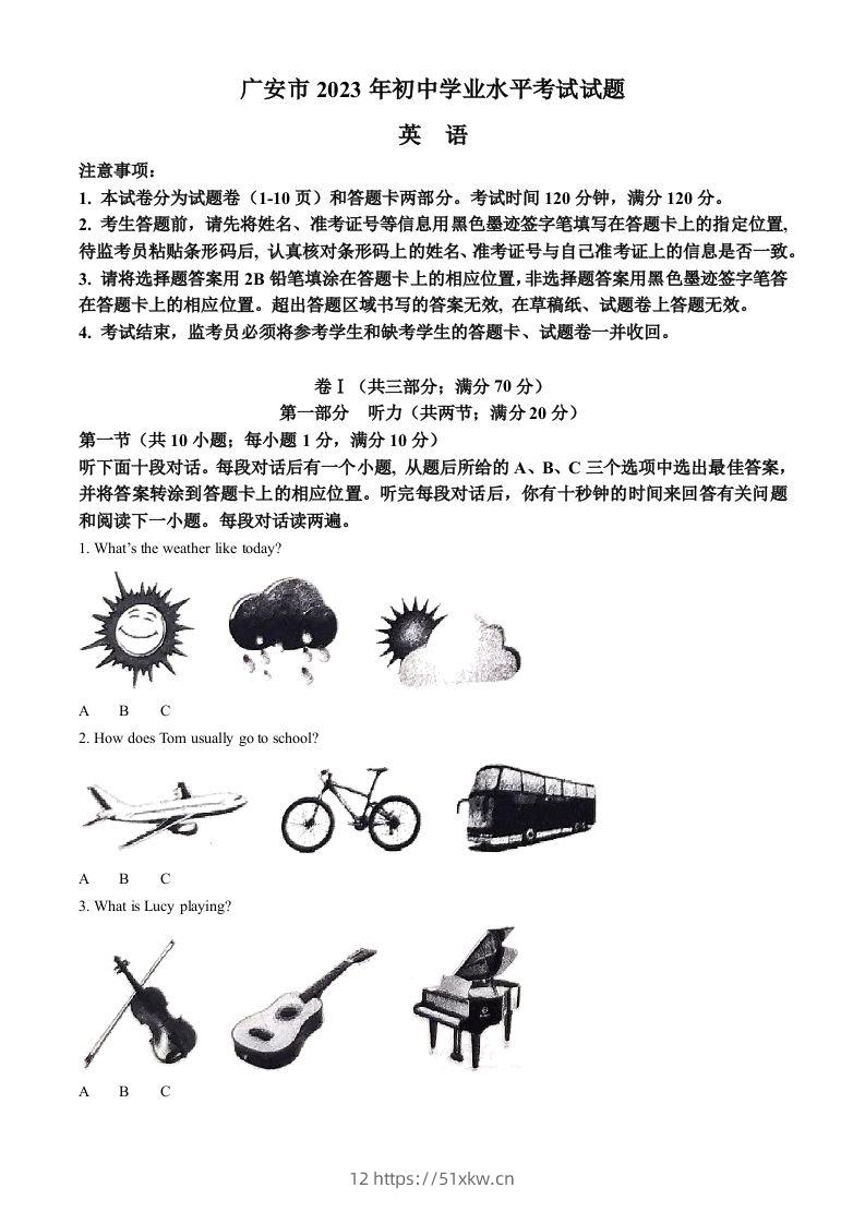 2023年四川省广安市中考英语真题（含答案）-我要学科网