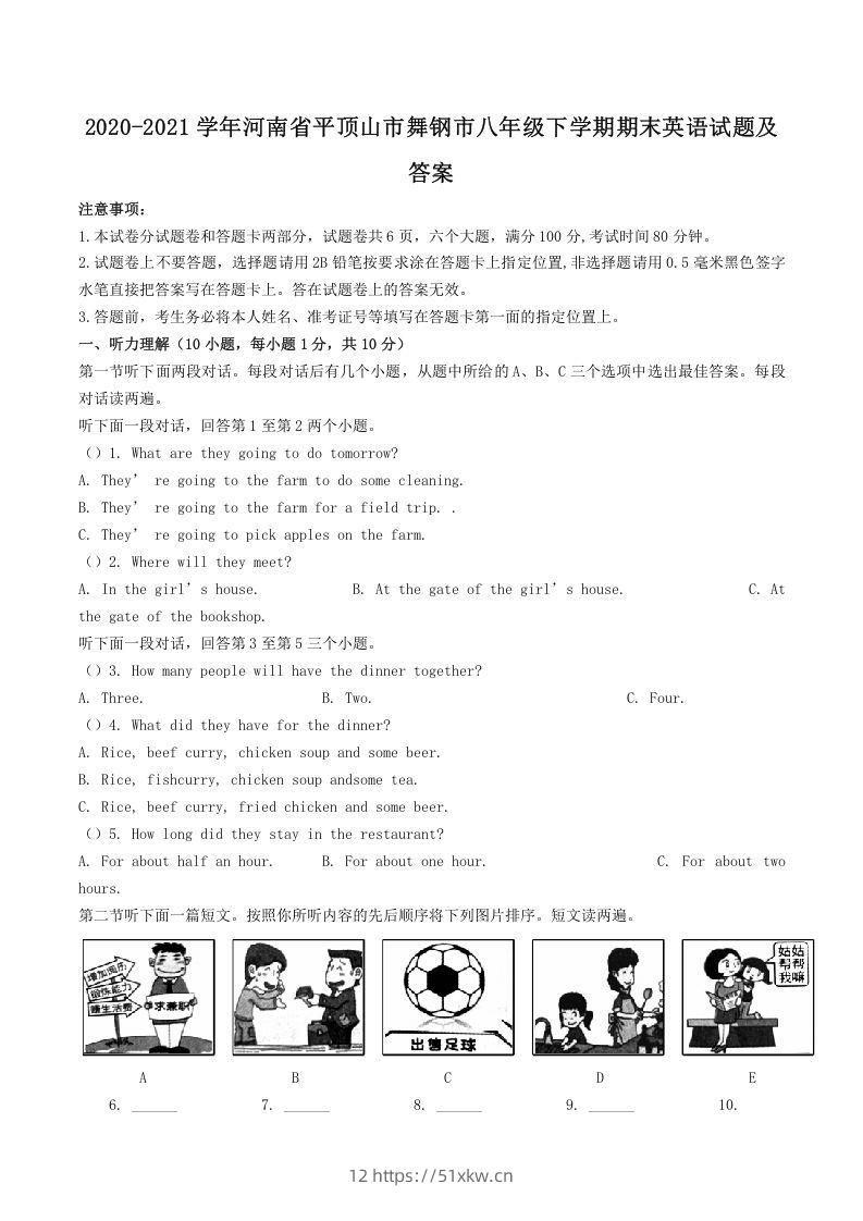 2020-2021学年河南省平顶山市舞钢市八年级下学期期末英语试题及答案(Word版)-我要学科网