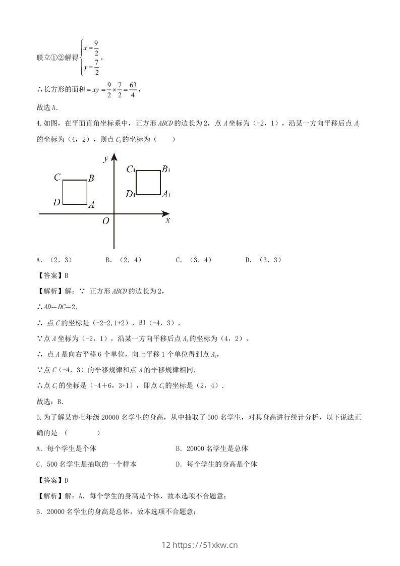 图片[2]-七年级下册数学期末试卷及答案人教版(Word版)-我要学科网