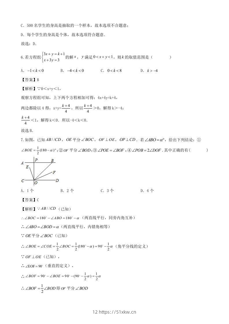 图片[3]-七年级下册数学期末试卷及答案人教版(Word版)-我要学科网