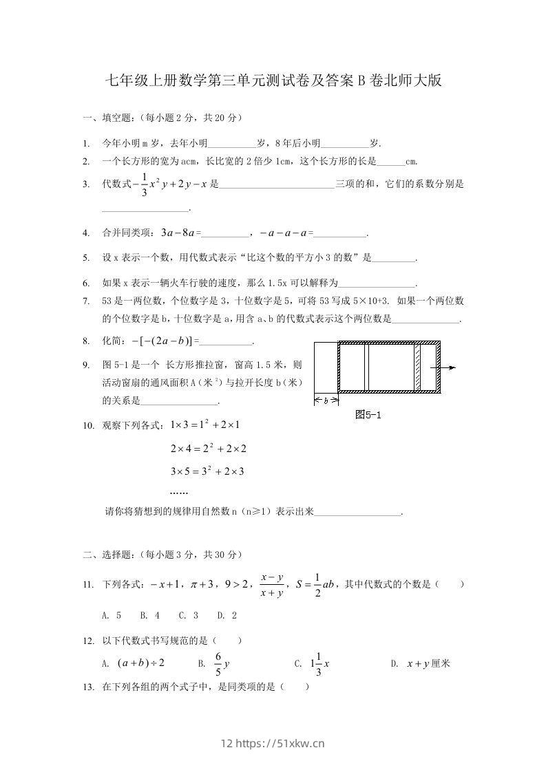 七年级上册数学第三单元测试卷及答案B卷北师大版(Word版)-我要学科网