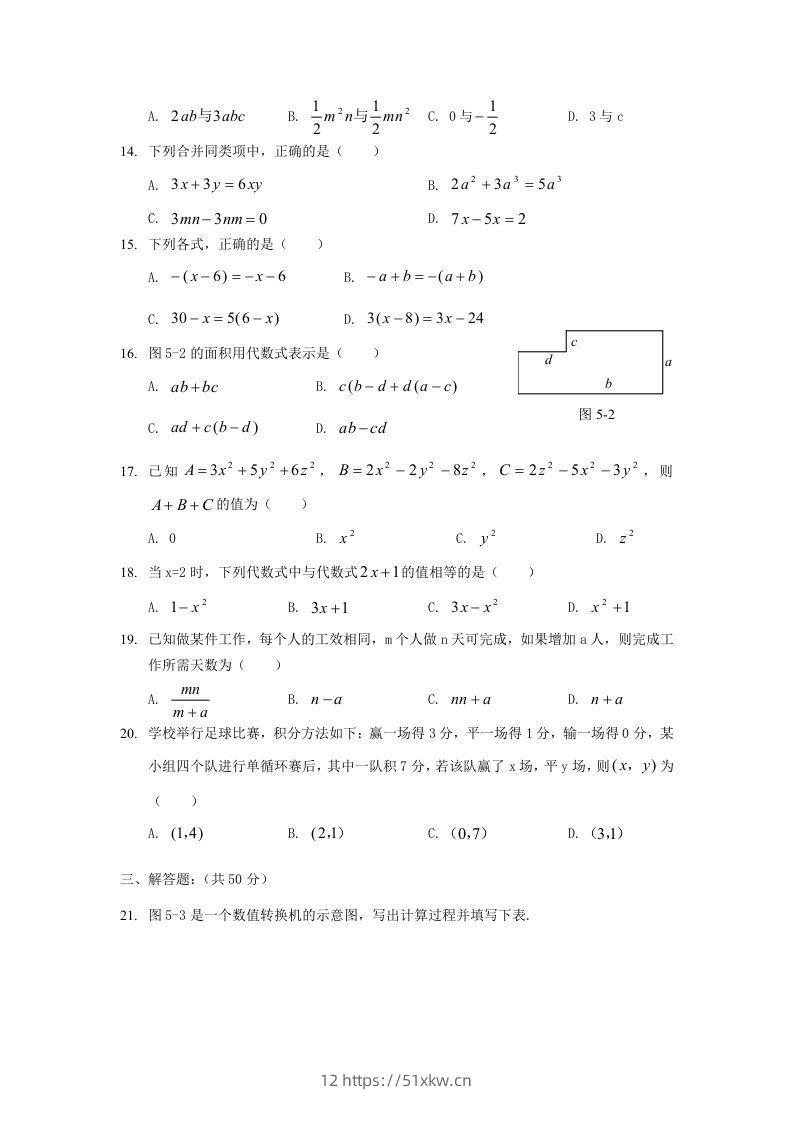 图片[2]-七年级上册数学第三单元测试卷及答案B卷北师大版(Word版)-我要学科网