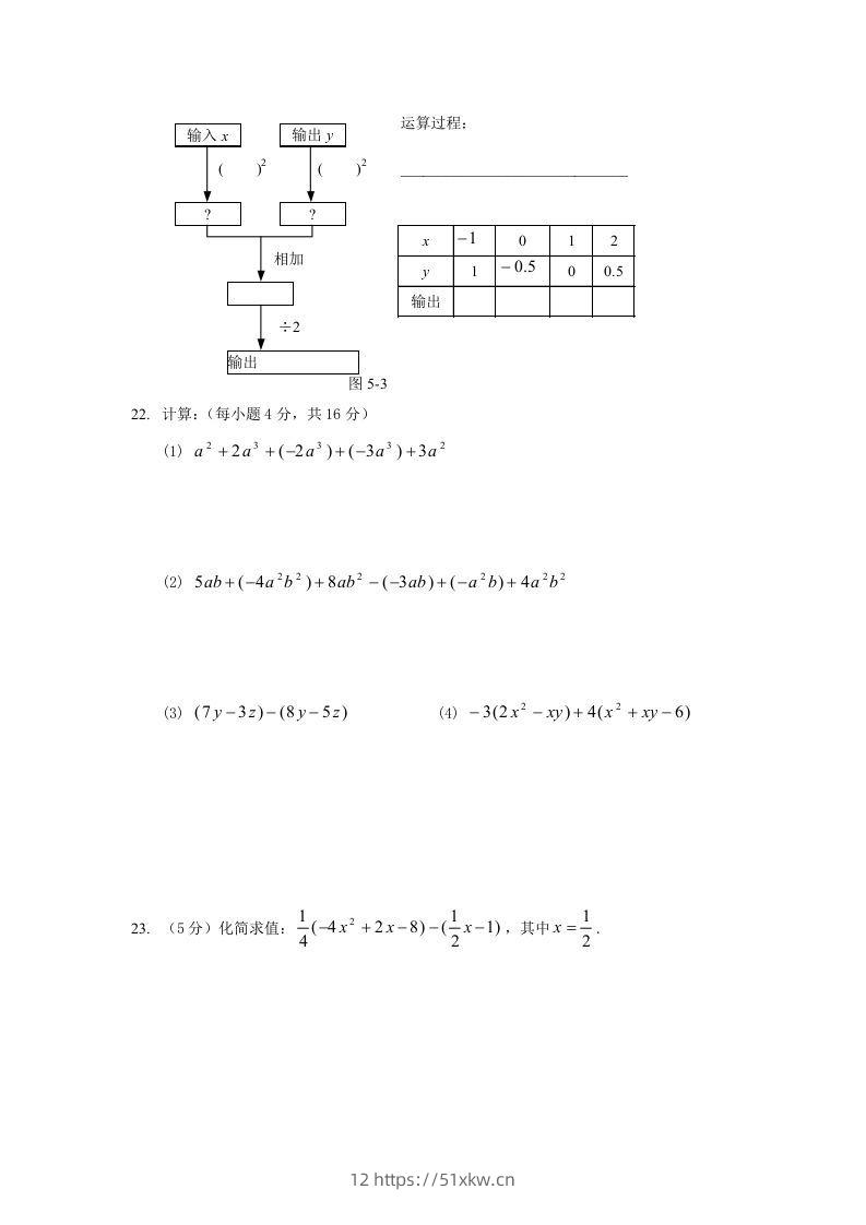 图片[3]-七年级上册数学第三单元测试卷及答案B卷北师大版(Word版)-我要学科网