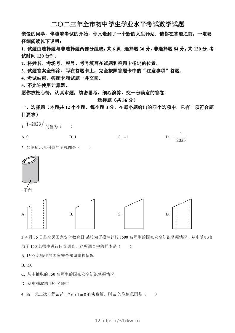 2023年山东省聊城市中考数学真题（空白卷）-我要学科网