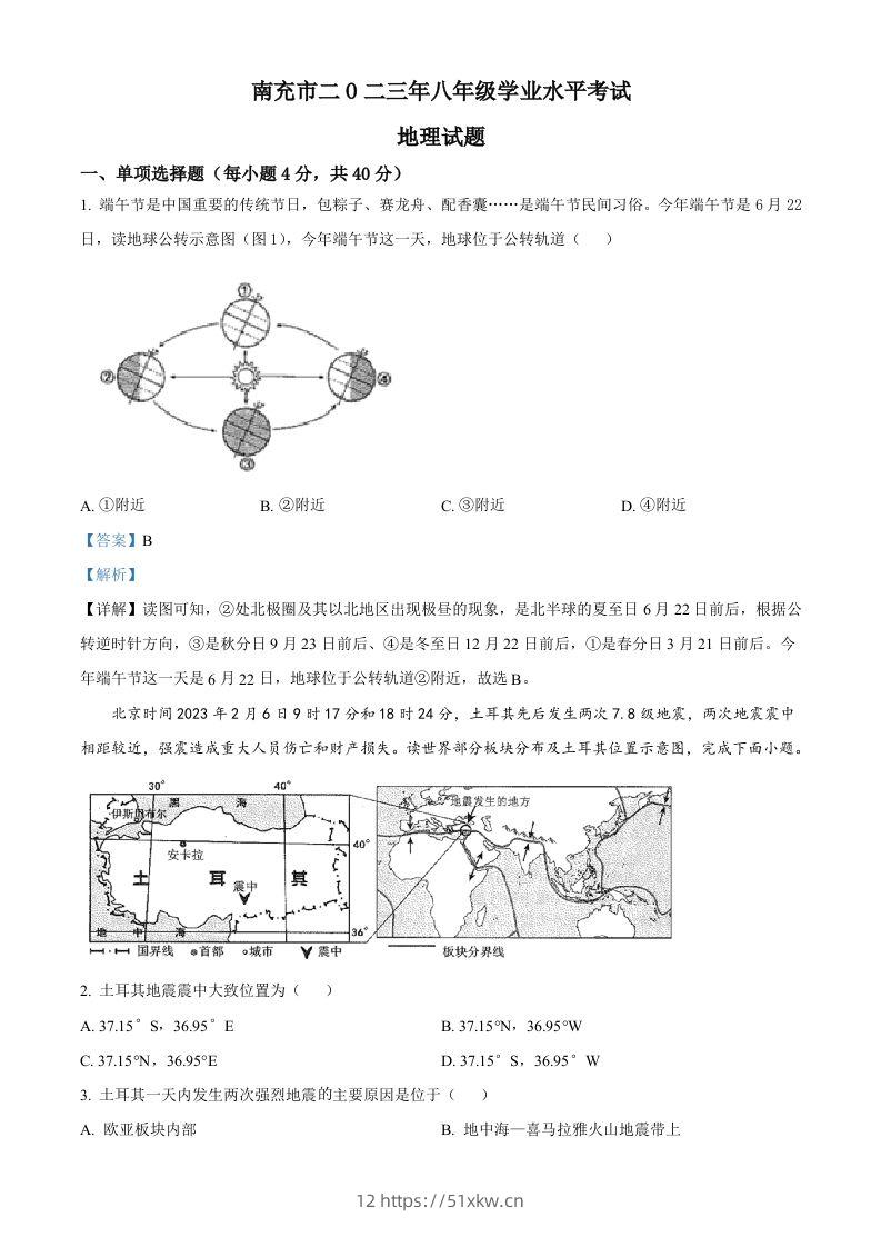 2023年四川省南充市中考地理真题（含答案）-我要学科网