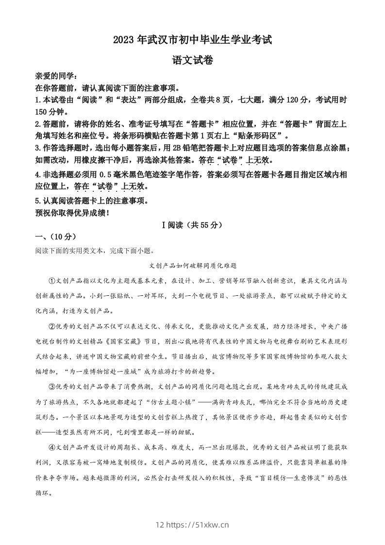 2023年湖北省武汉市中考语文真题（含答案）-我要学科网