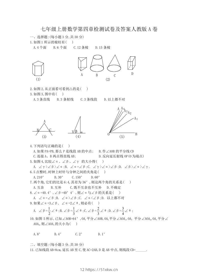 七年级上册数学第四章检测试卷及答案人教版A卷(Word版)-我要学科网