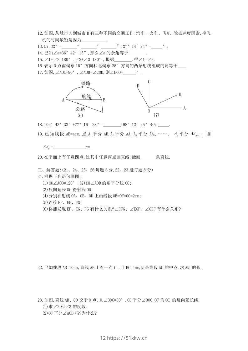 图片[2]-七年级上册数学第四章检测试卷及答案人教版A卷(Word版)-我要学科网