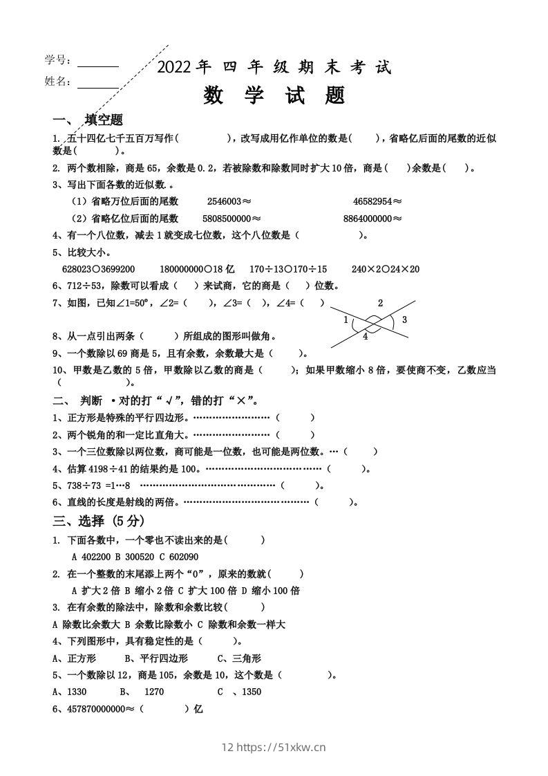 四（上）人教版数学期末真题测试卷.4-我要学科网