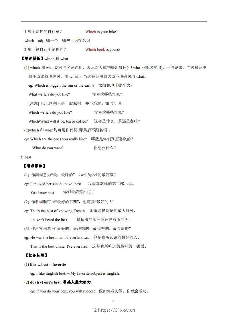 图片[2]-译林版英语七年级上册‬Unit3Welcometoourschool知识点_decrypted-我要学科网