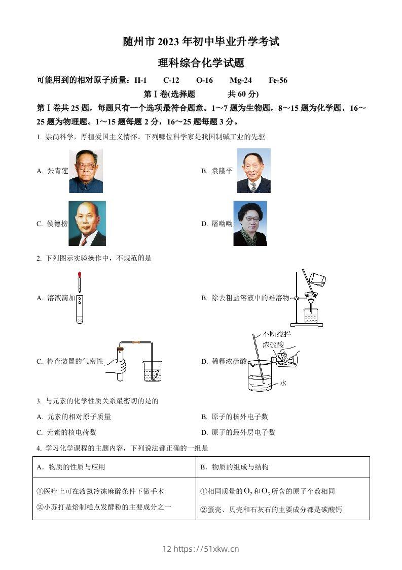 2023年湖北省随州市中考化学真题（空白卷）-我要学科网