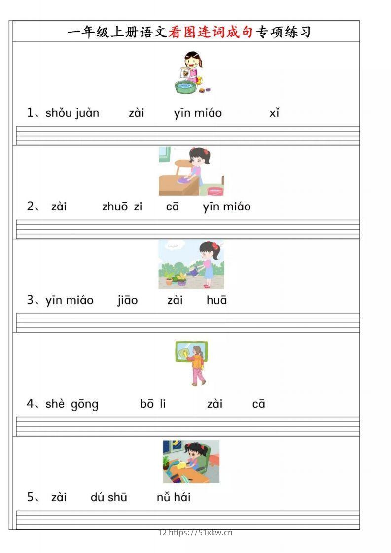 【看图连词成句】一上语文-我要学科网