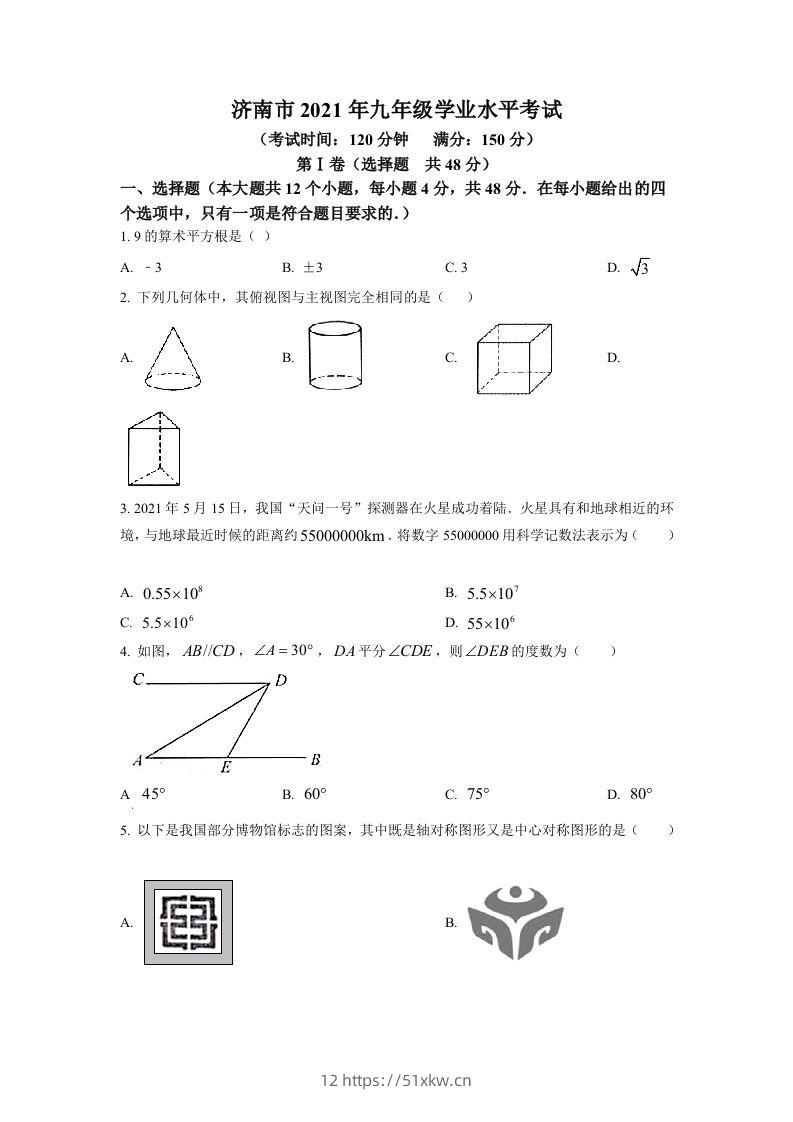 山东省济南市2021年中考数学试题（空白卷）-我要学科网