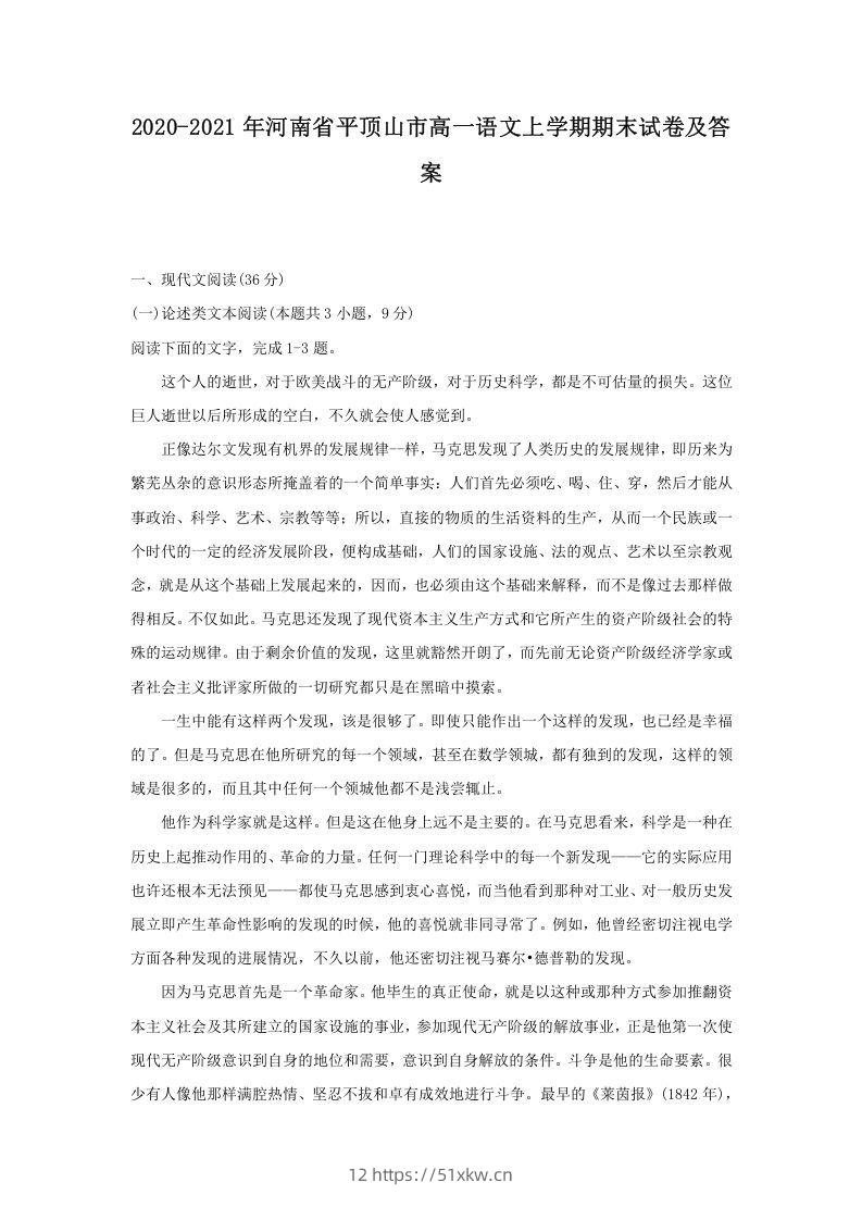 2020-2021年河南省平顶山市高一语文上学期期末试卷及答案(Word版)-我要学科网