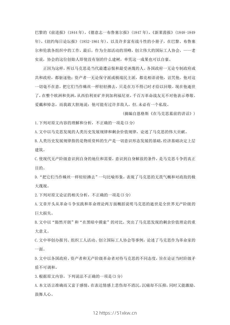 图片[2]-2020-2021年河南省平顶山市高一语文上学期期末试卷及答案(Word版)-我要学科网