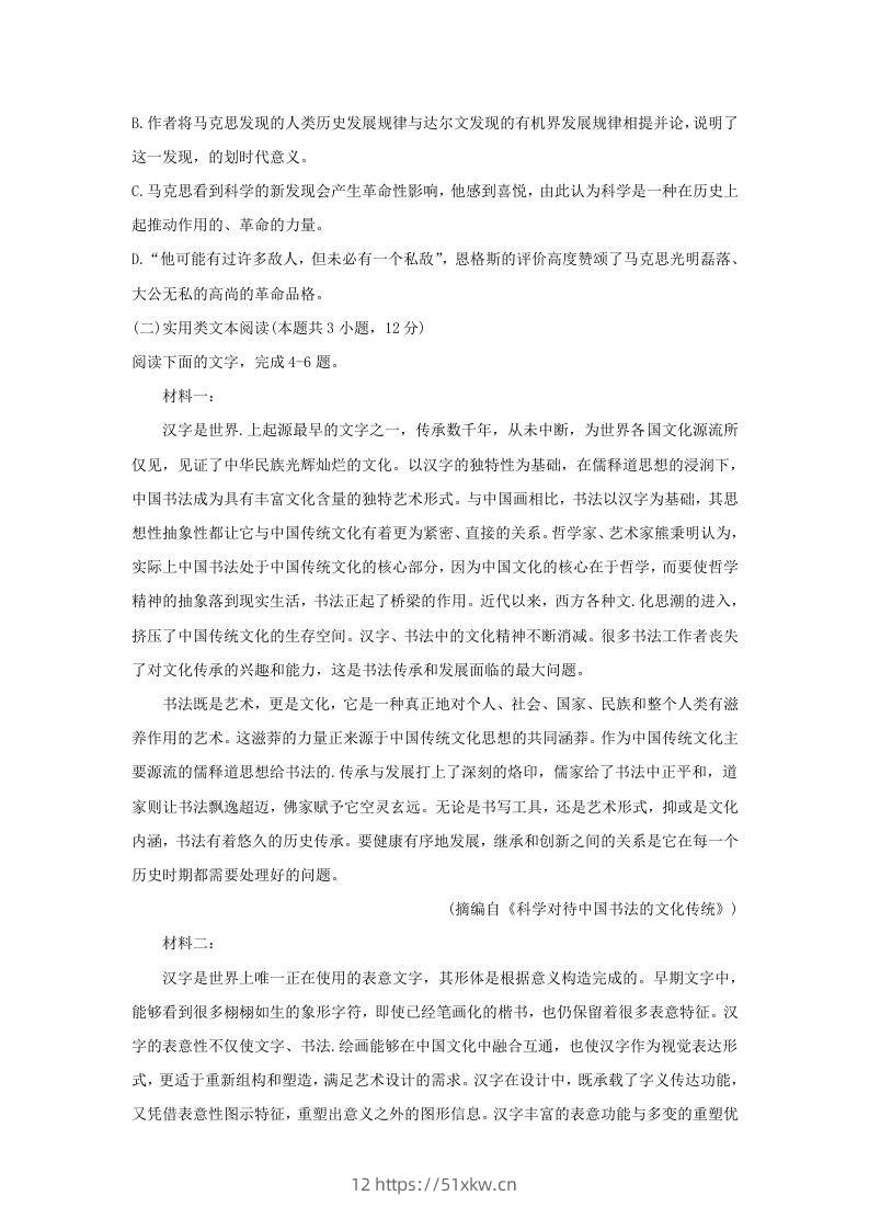图片[3]-2020-2021年河南省平顶山市高一语文上学期期末试卷及答案(Word版)-我要学科网