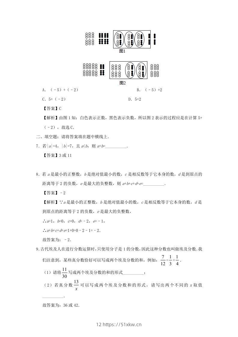 图片[2]-七年级上册数学第一章第三节测试卷及答案人教版(Word版)-我要学科网