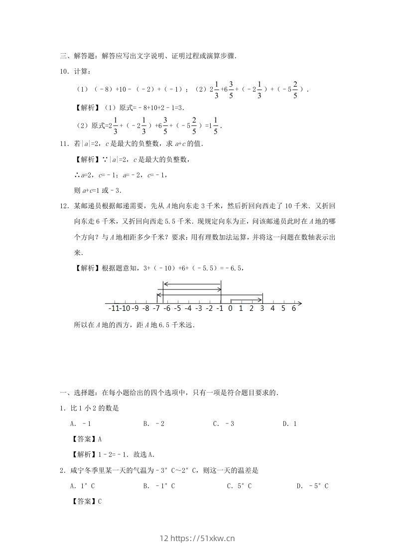 图片[3]-七年级上册数学第一章第三节测试卷及答案人教版(Word版)-我要学科网