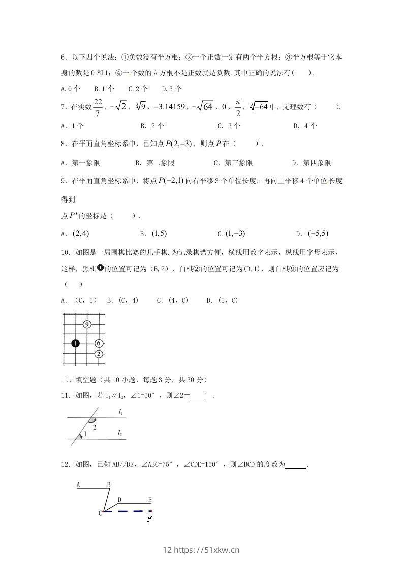 图片[2]-七年级下册数学期中试卷及答案人教版A卷(Word版)-我要学科网