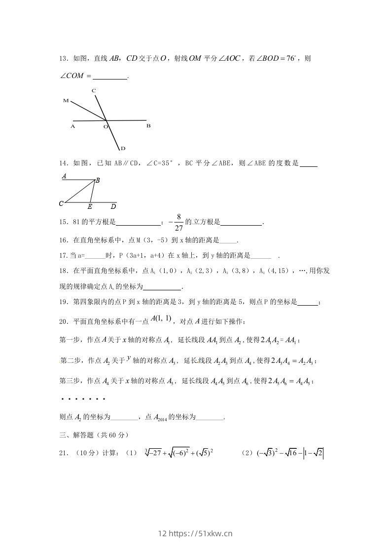图片[3]-七年级下册数学期中试卷及答案人教版A卷(Word版)-我要学科网