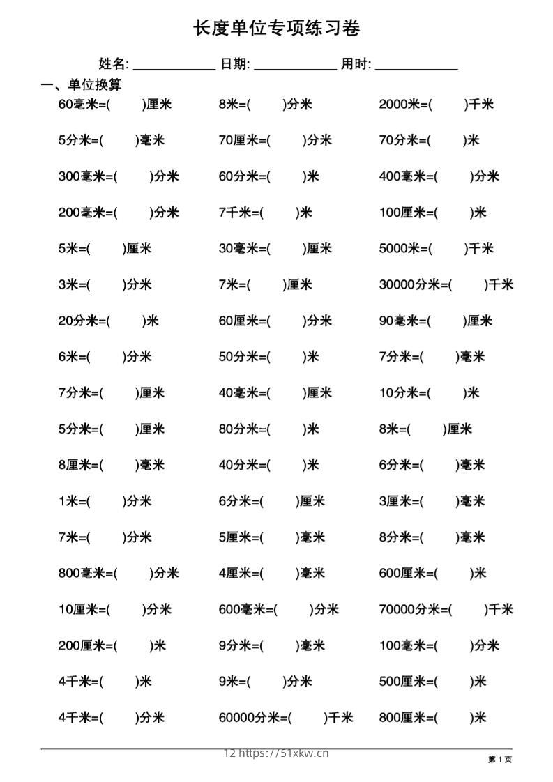 二年级下数学《长度单位换算》专项练习-我要学科网