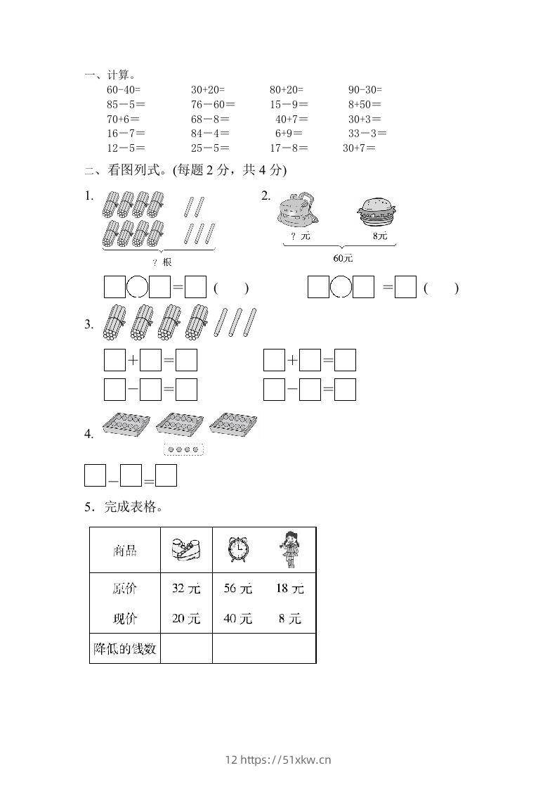 一下青岛版数学二单元课时3（54制）-我要学科网