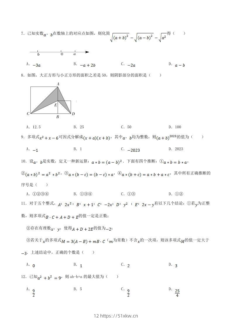 图片[2]-2023-2024学年四川省眉山市仁寿县八年级上学期期中数学试题及答案(Word版)-我要学科网