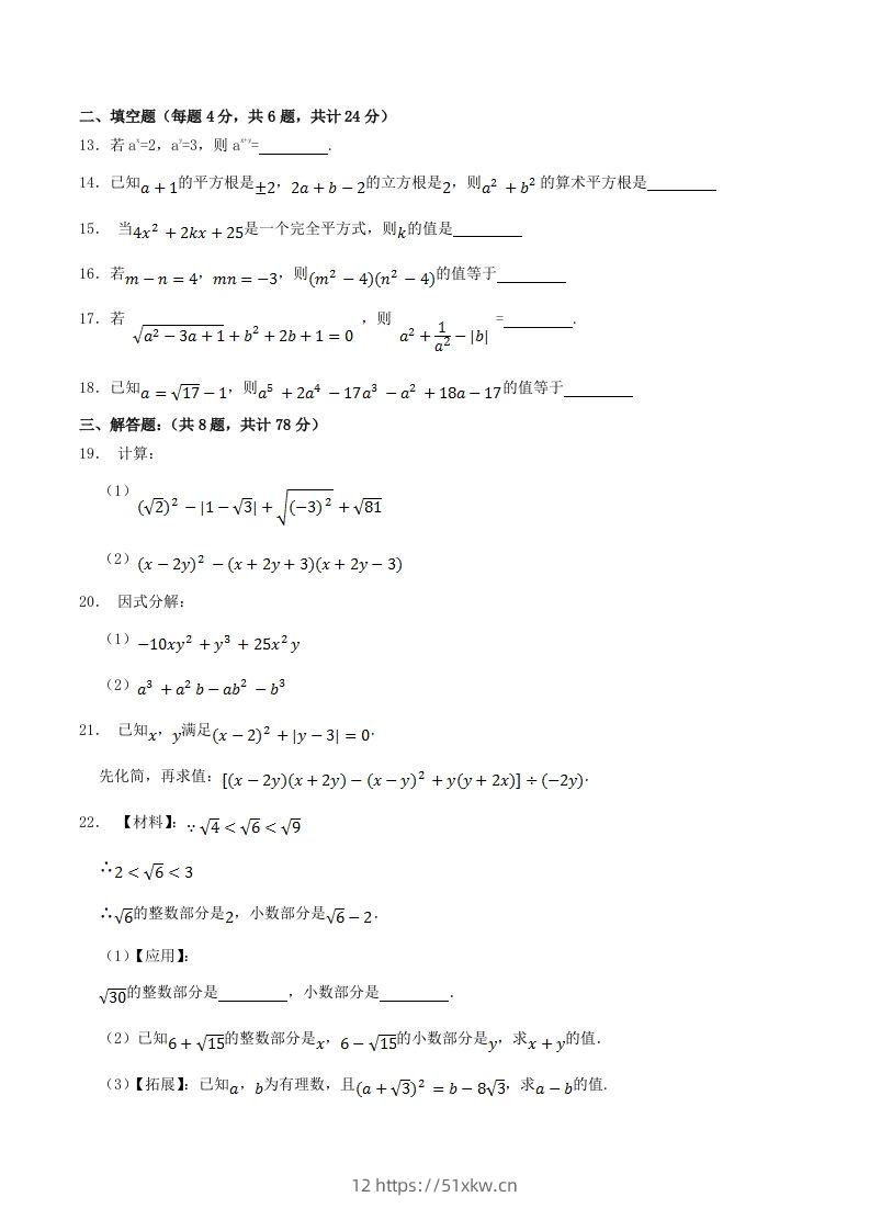 图片[3]-2023-2024学年四川省眉山市仁寿县八年级上学期期中数学试题及答案(Word版)-我要学科网