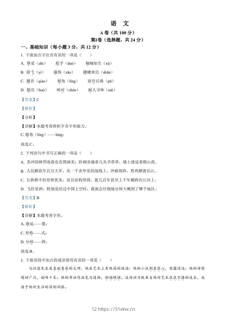 2024年四川省成都市中考语文真题（含答案）-我要学科网