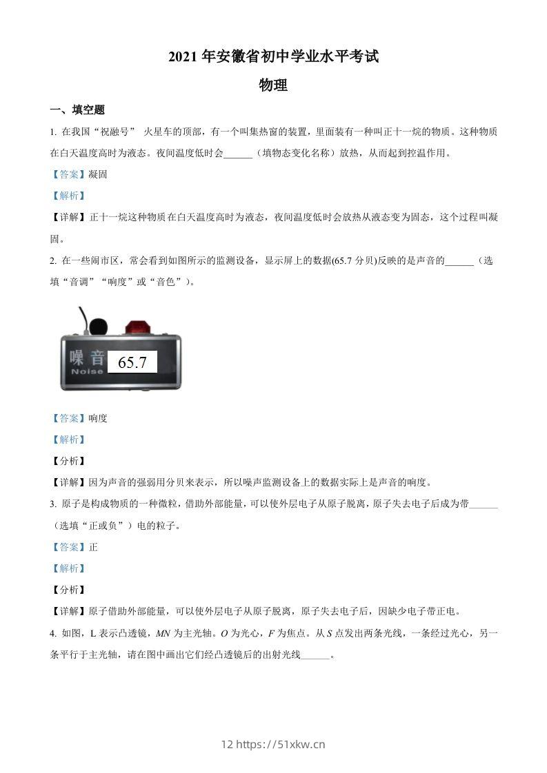 安徽省2021年中考物理试题（含答案）-我要学科网