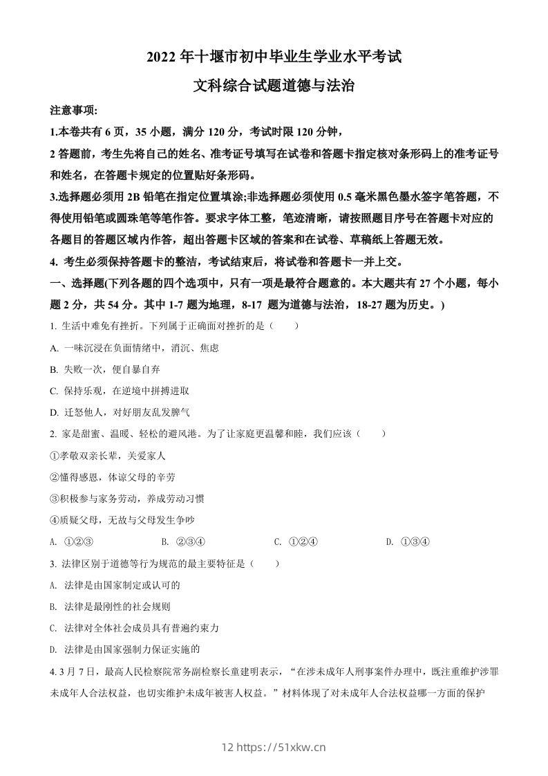 2022年湖北省十堰市中考道德与法治真题（空白卷）-我要学科网
