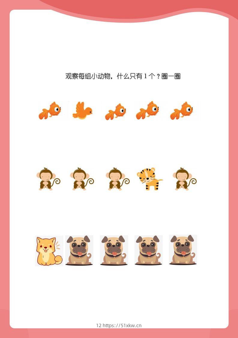 图片[2]-【数学】小班数感练练练-我要学科网