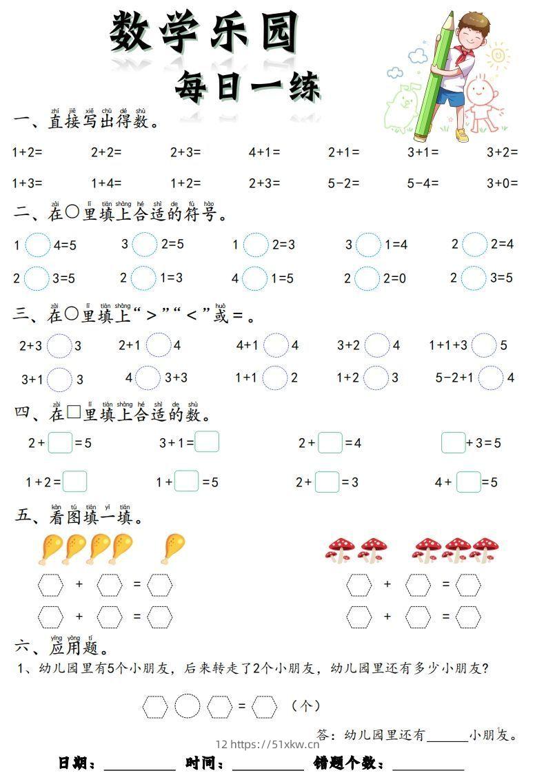 【数学】数学乐园每日一练8张去水印-我要学科网