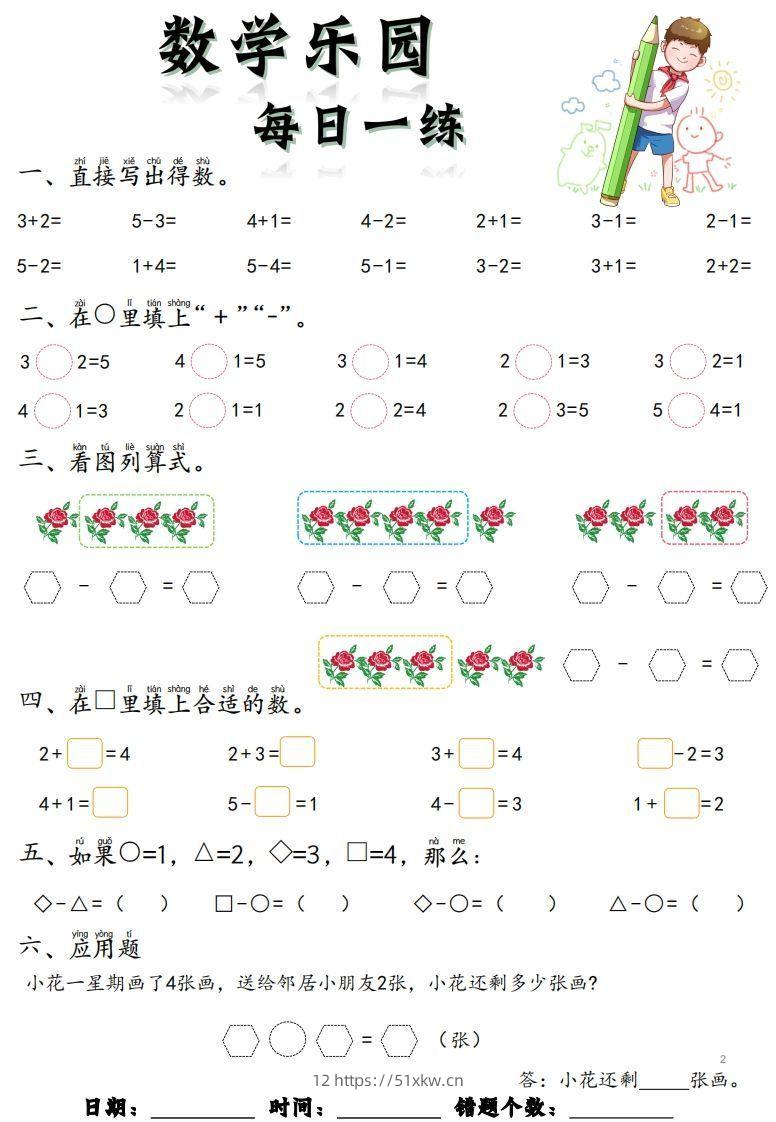 图片[2]-【数学】数学乐园每日一练8张去水印-我要学科网