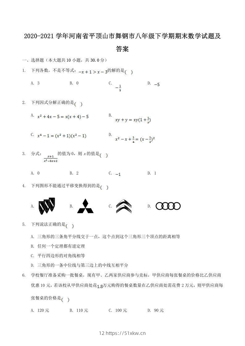 2020-2021学年河南省平顶山市舞钢市八年级下学期期末数学试题及答案(Word版)-我要学科网