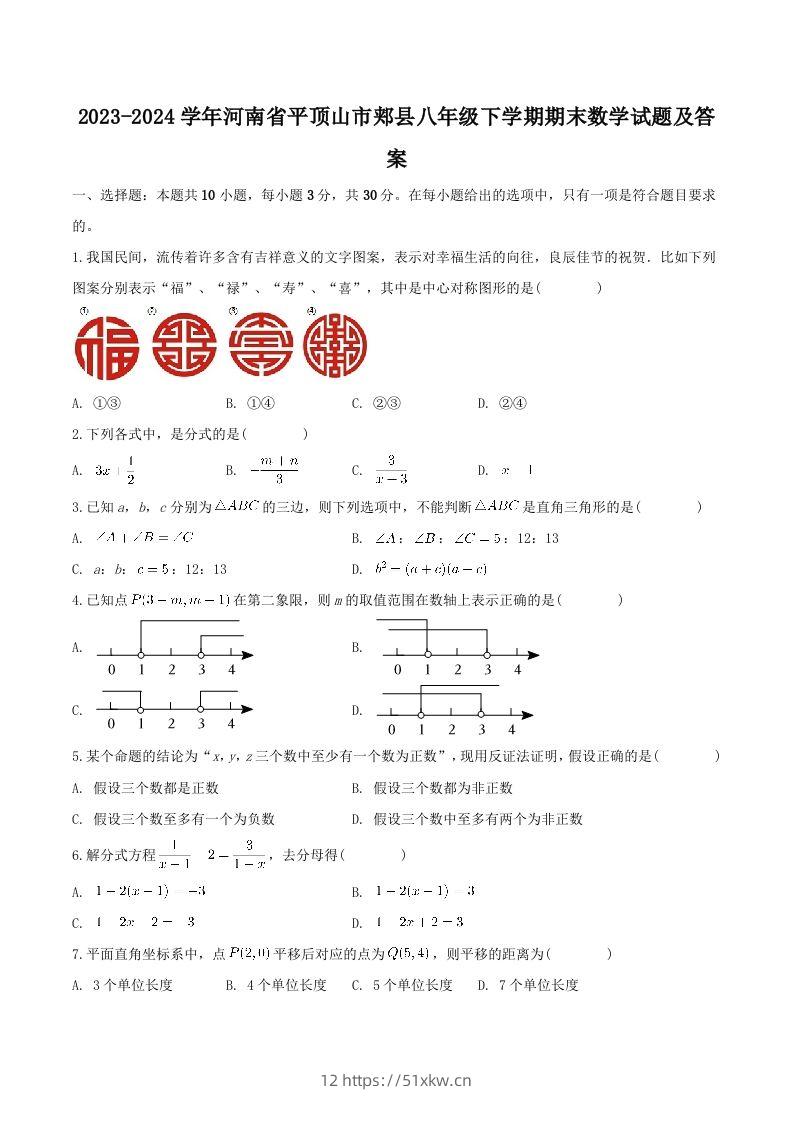 2023-2024学年河南省平顶山市郏县八年级下学期期末数学试题及答案(Word版)-我要学科网