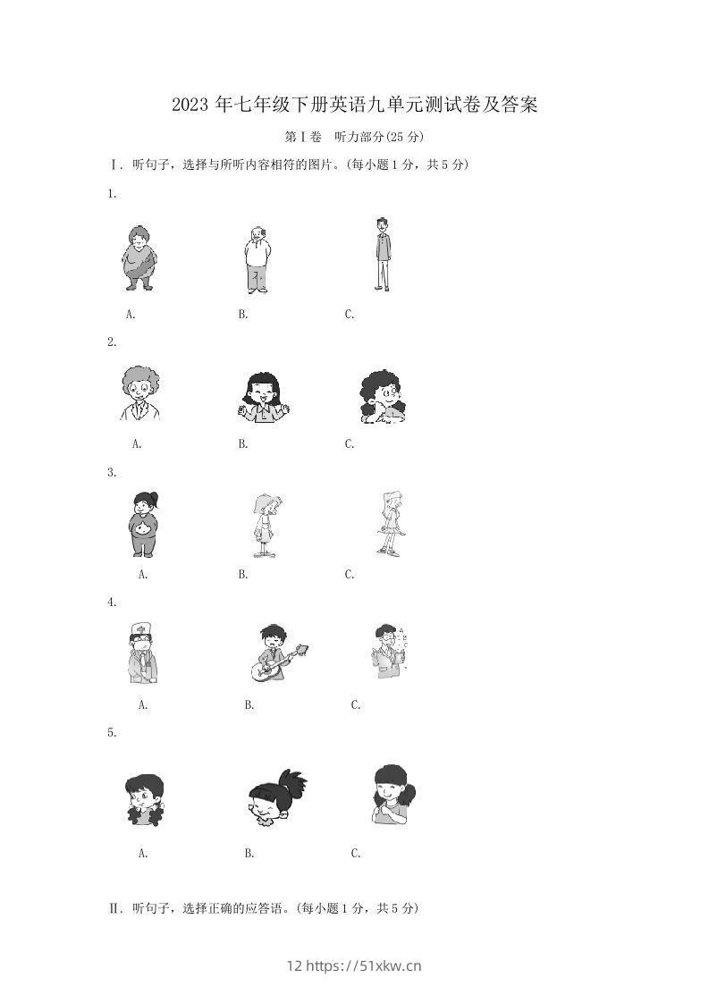 2023年七年级下册英语九单元测试卷及答案(Word版)-我要学科网