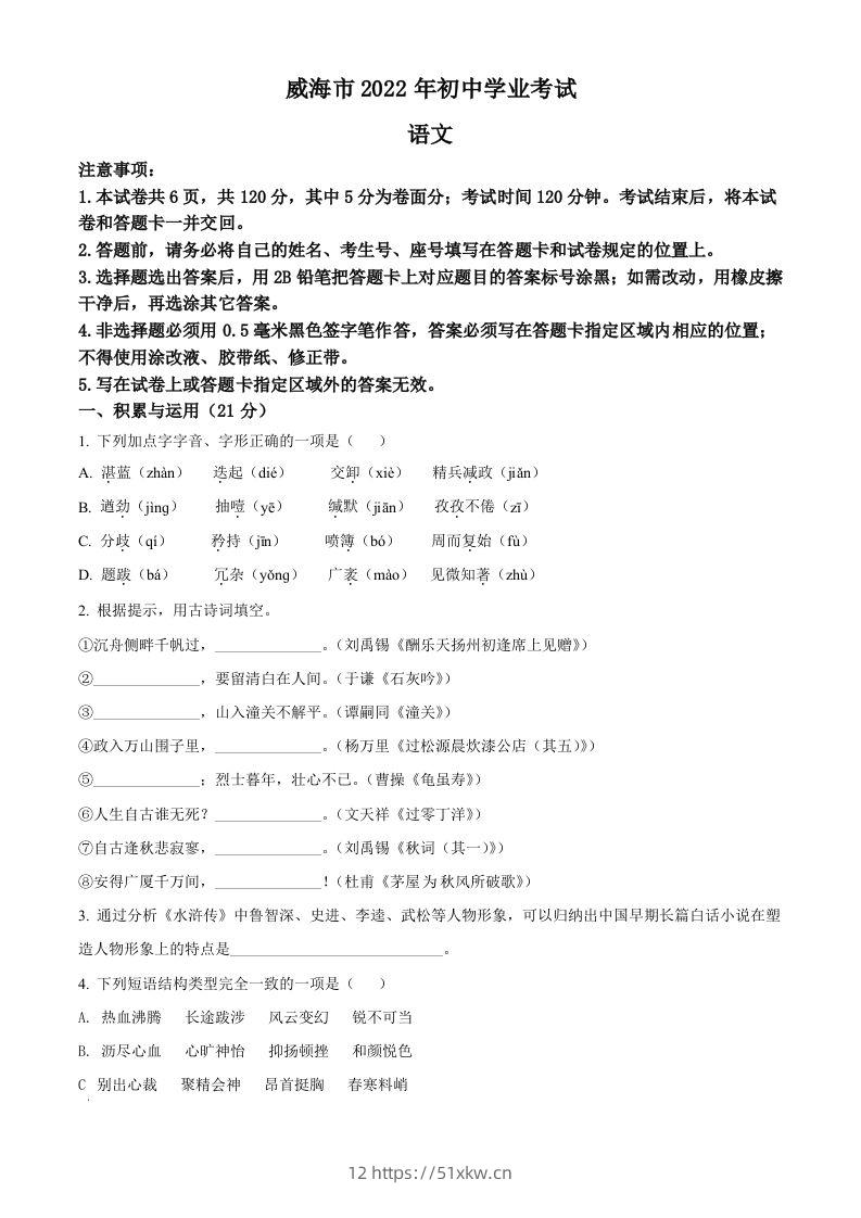 2022年山东省威海市中考语文真题（空白卷）-我要学科网